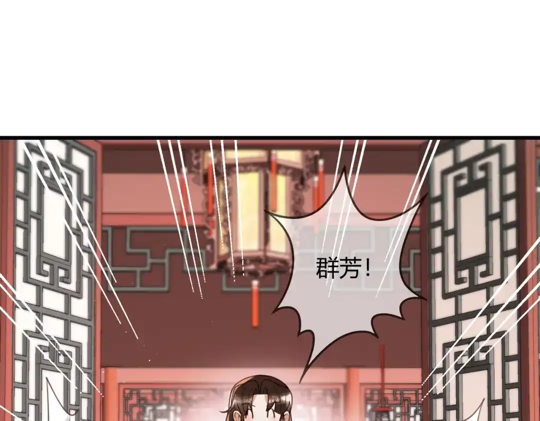 《国医狂妃》第71话 私会群芳 第39页
