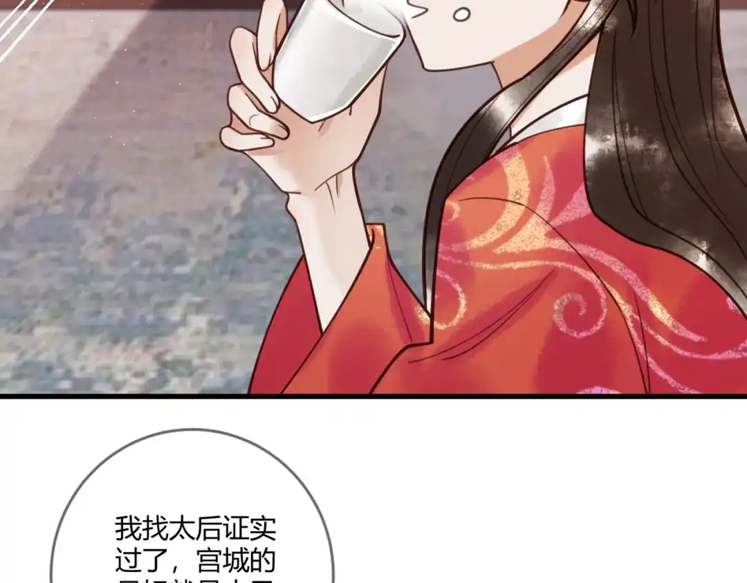 《国医狂妃》第71话 私会群芳 第41页