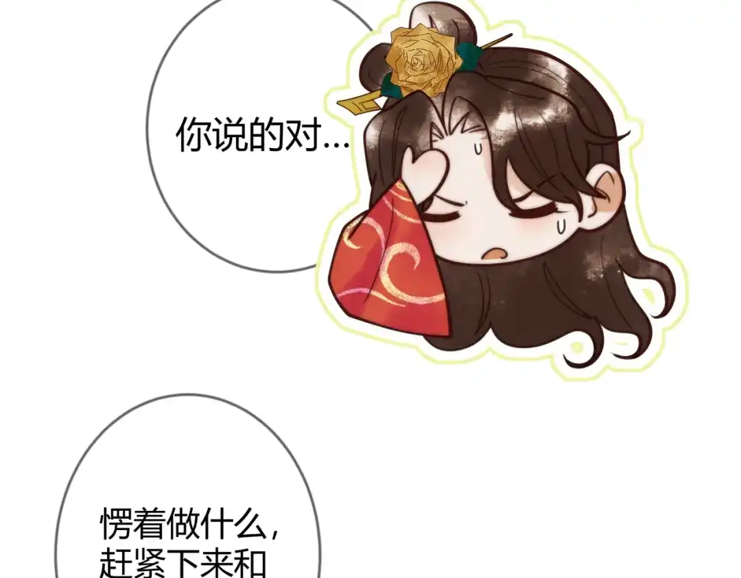 《国医狂妃》第71话 私会群芳 第67页
