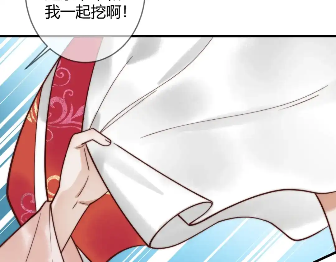 《国医狂妃》第71话 私会群芳 第68页