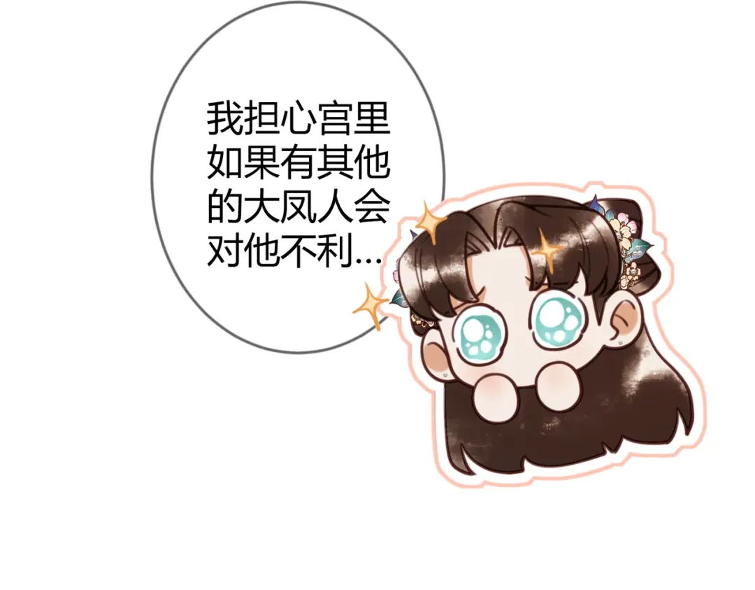 《国医狂妃》第71话 私会群芳 第12页