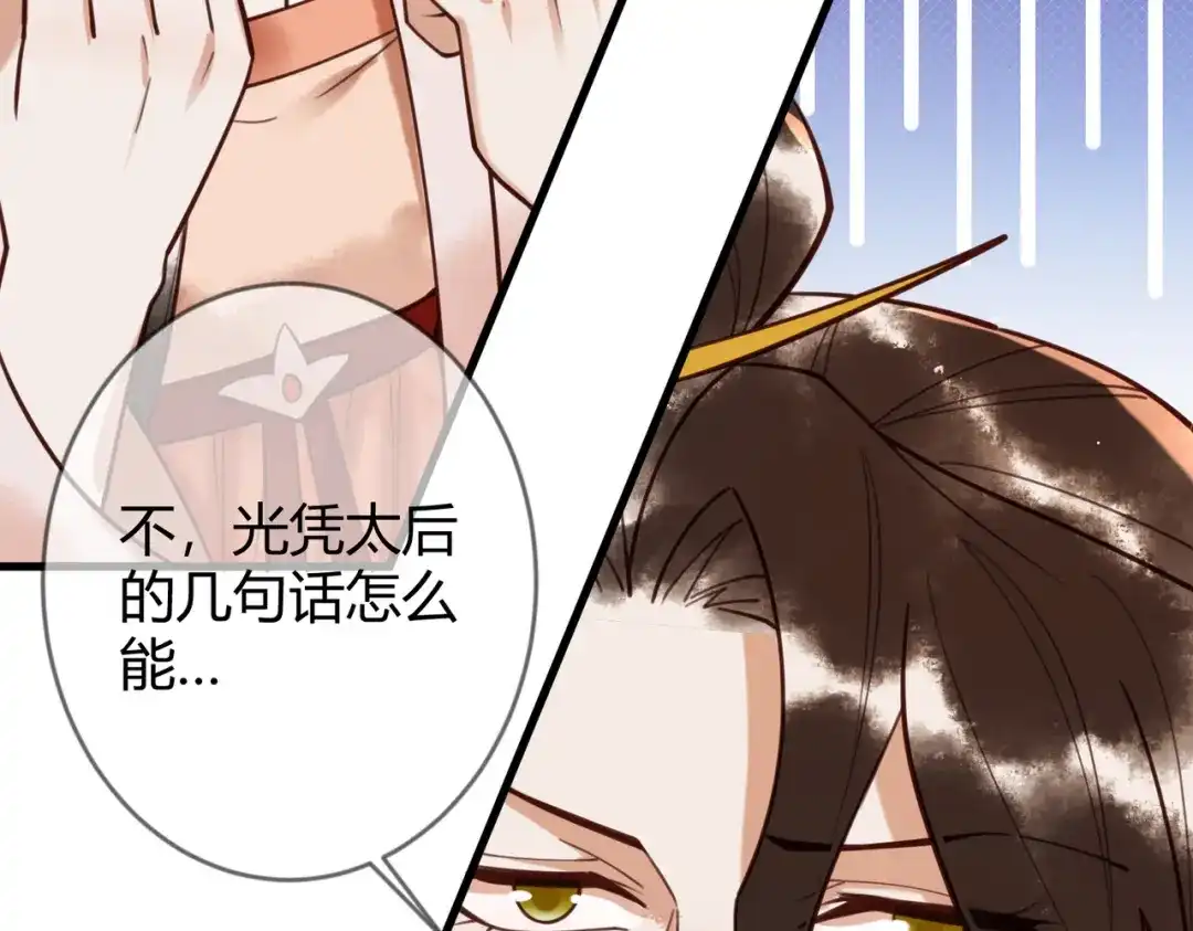 《国医狂妃》第71话 私会群芳 第46页