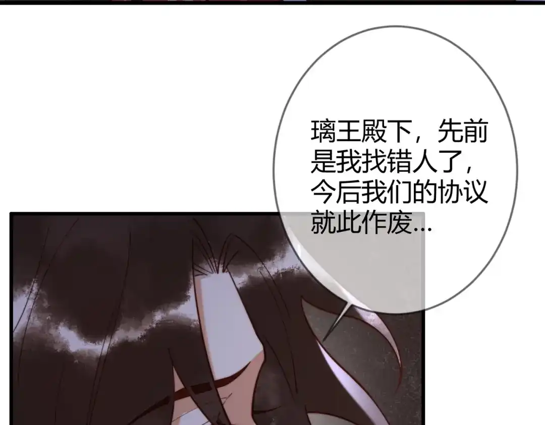《国医狂妃》第72话 素暖嘎了 第24页