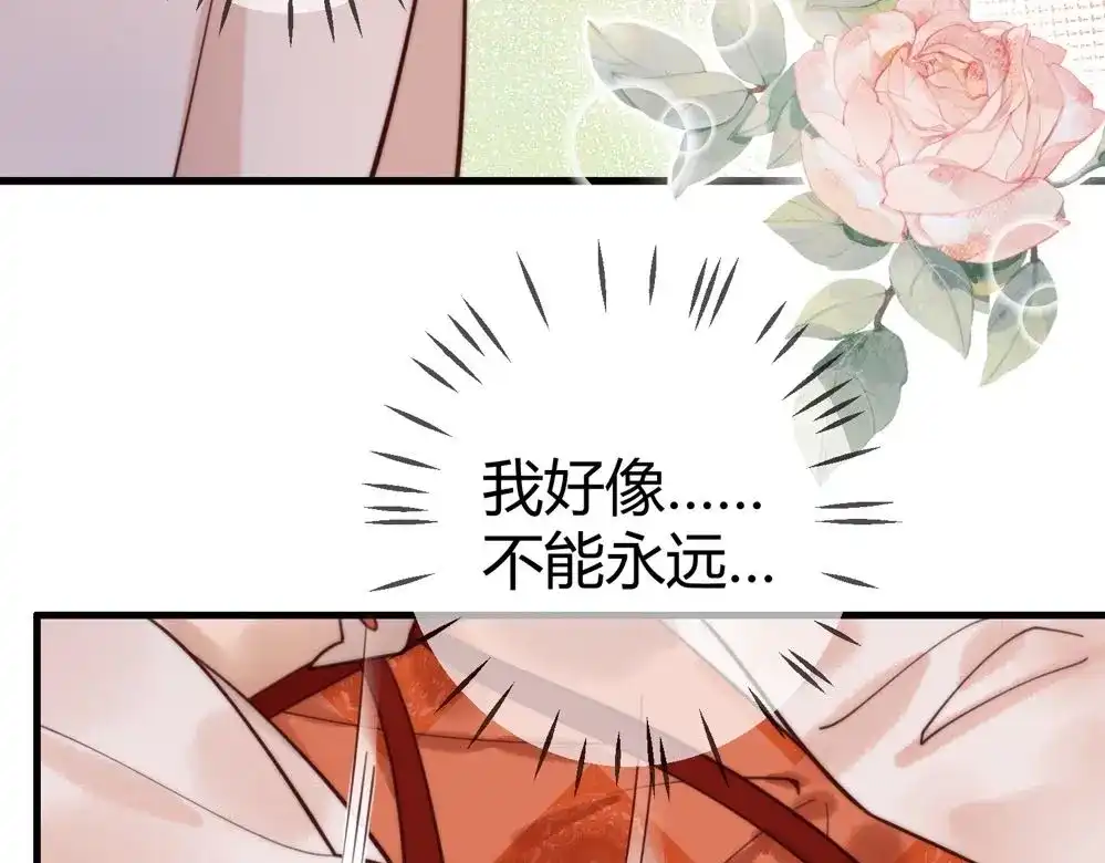 《国医狂妃》第72话 素暖嘎了 第82页