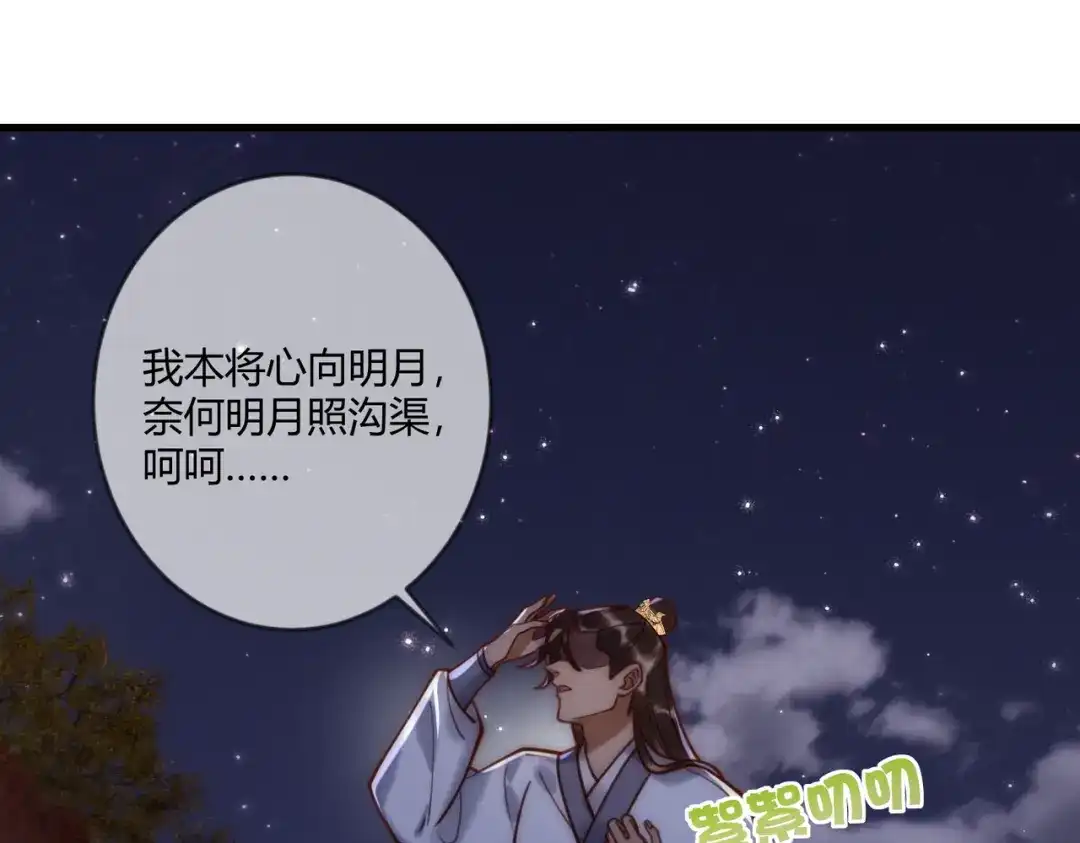 《国医狂妃》第72话 素暖嘎了 第13页