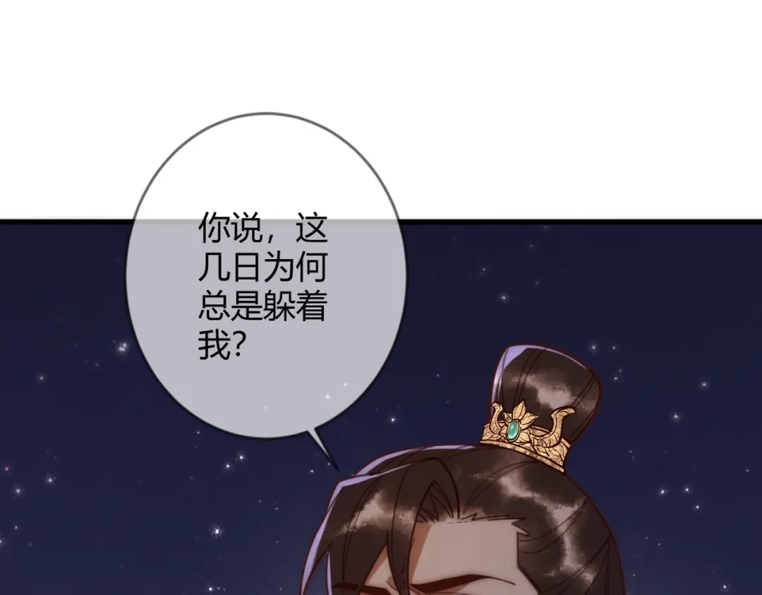 《国医狂妃》第72话 素暖嘎了 第9页