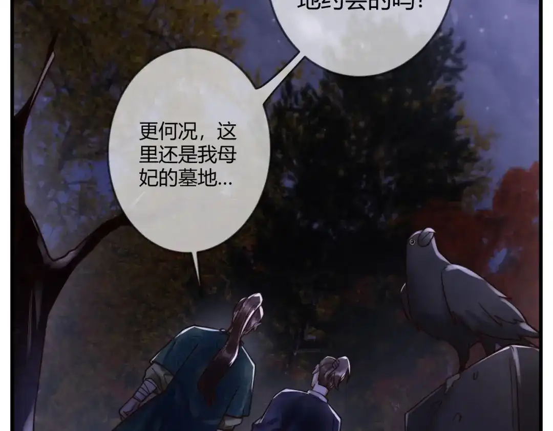 《国医狂妃》第72话 素暖嘎了 第45页