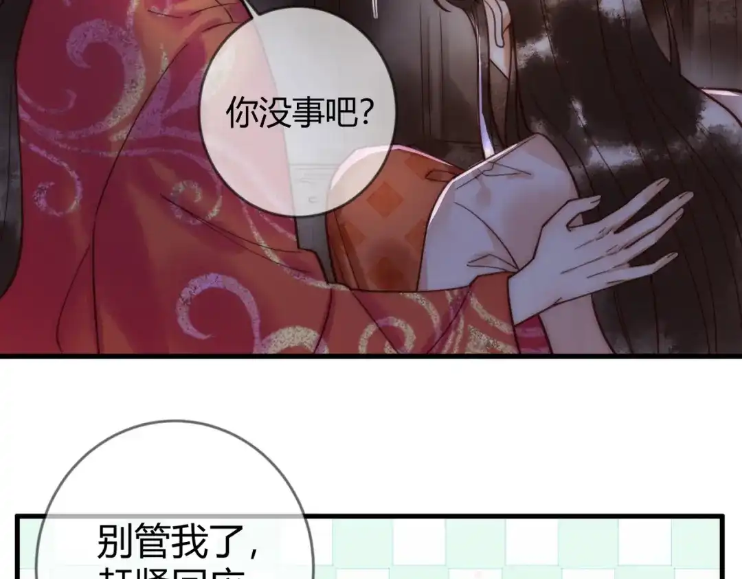 《国医狂妃》第72话 素暖嘎了 第15页