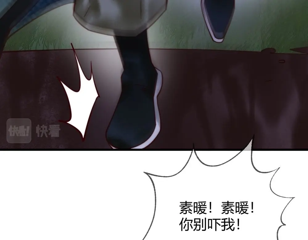 《国医狂妃》第72话 素暖嘎了 第76页