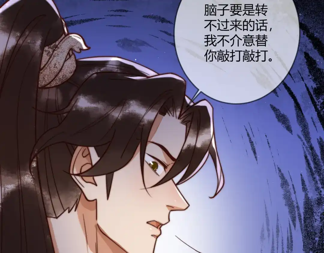 《国医狂妃》第72话 素暖嘎了 第42页