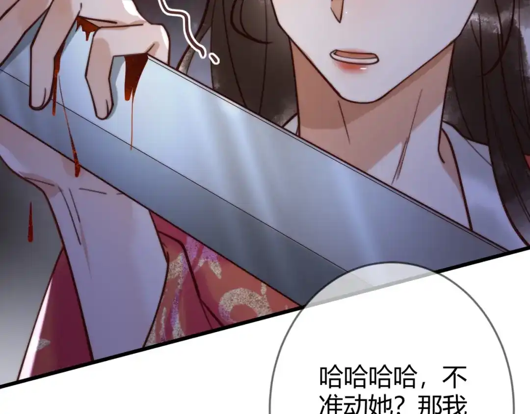 《国医狂妃》第72话 素暖嘎了 第60页