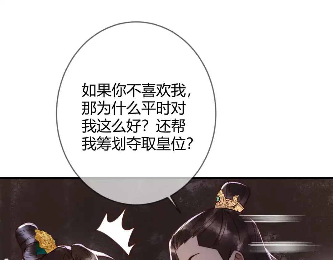 《国医狂妃》第72话 素暖嘎了 第22页