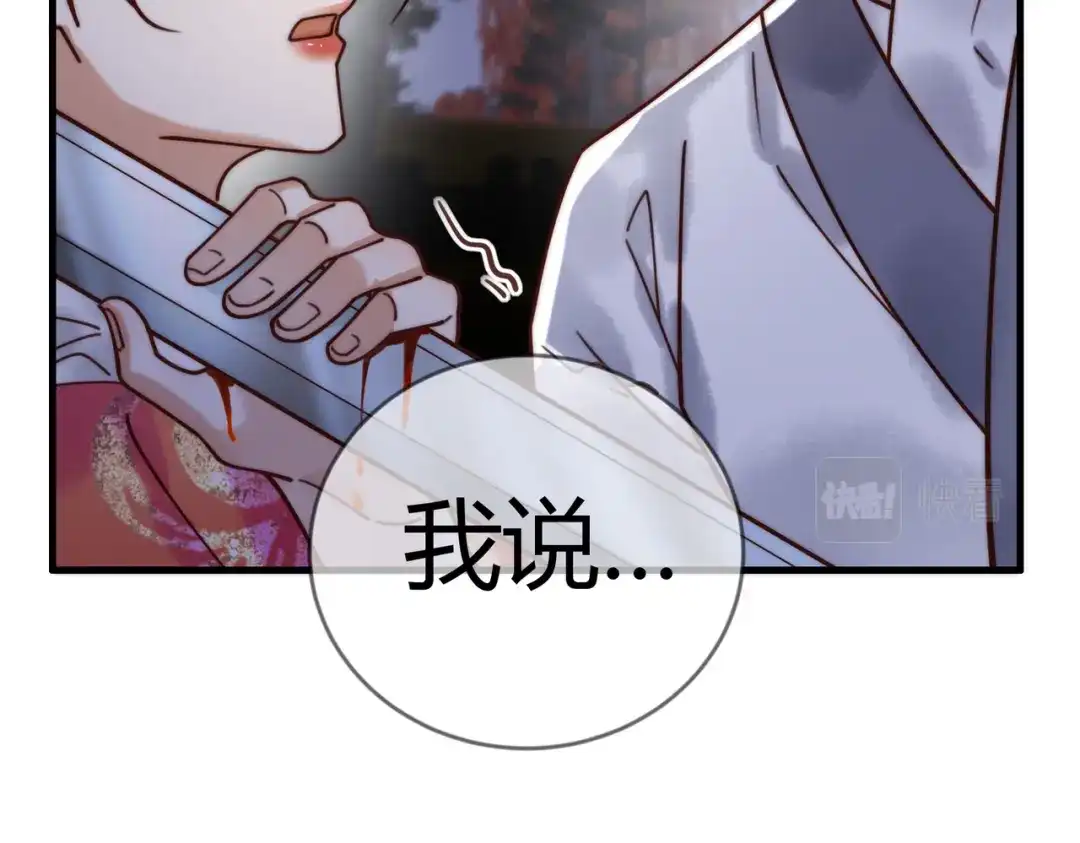 《国医狂妃》第72话 素暖嘎了 第66页