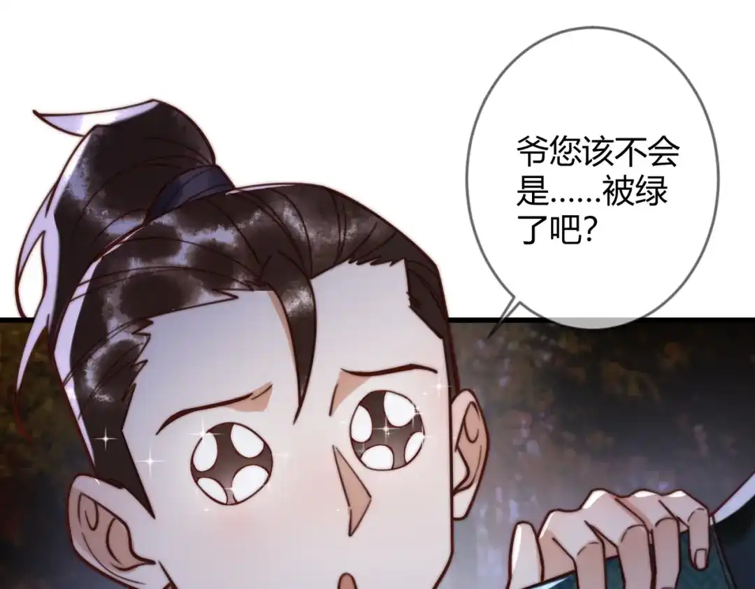 《国医狂妃》第72话 素暖嘎了 第39页