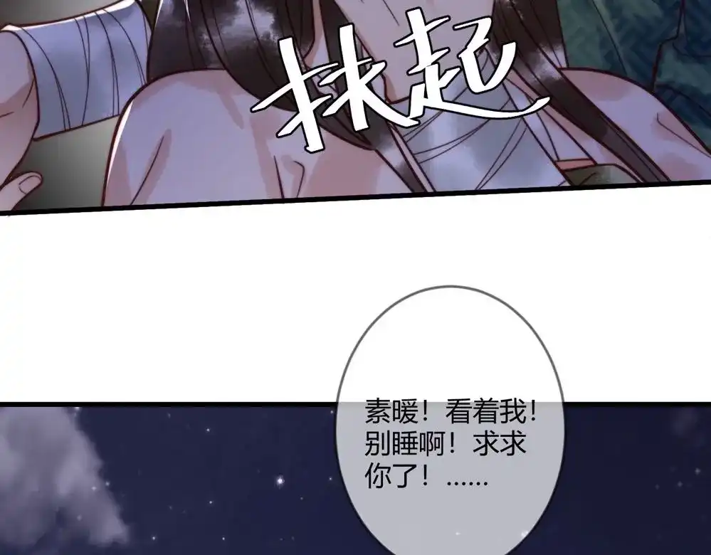 《国医狂妃》第72话 素暖嘎了 第78页