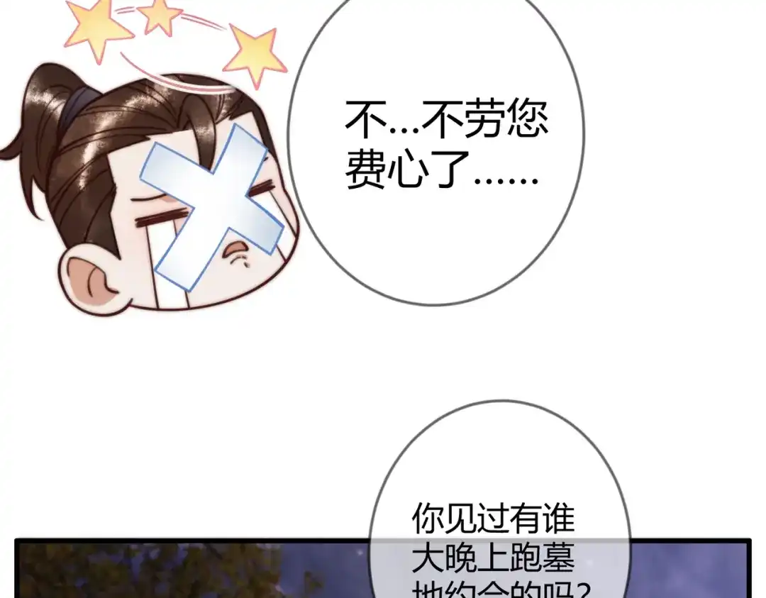 《国医狂妃》第72话 素暖嘎了 第44页