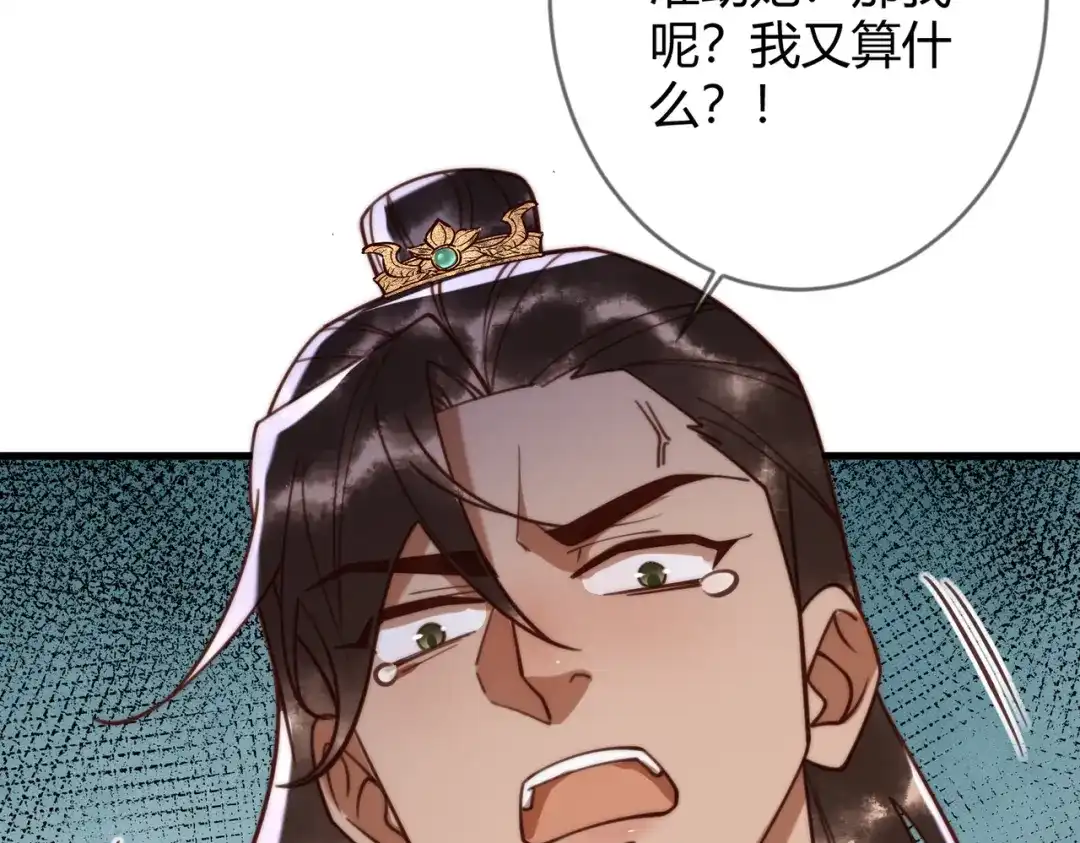 《国医狂妃》第72话 素暖嘎了 第61页