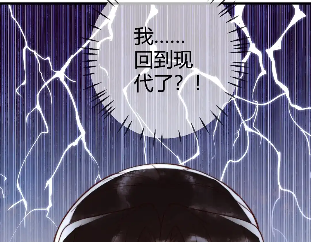 《国医狂妃》第73话 回到现代 第18页