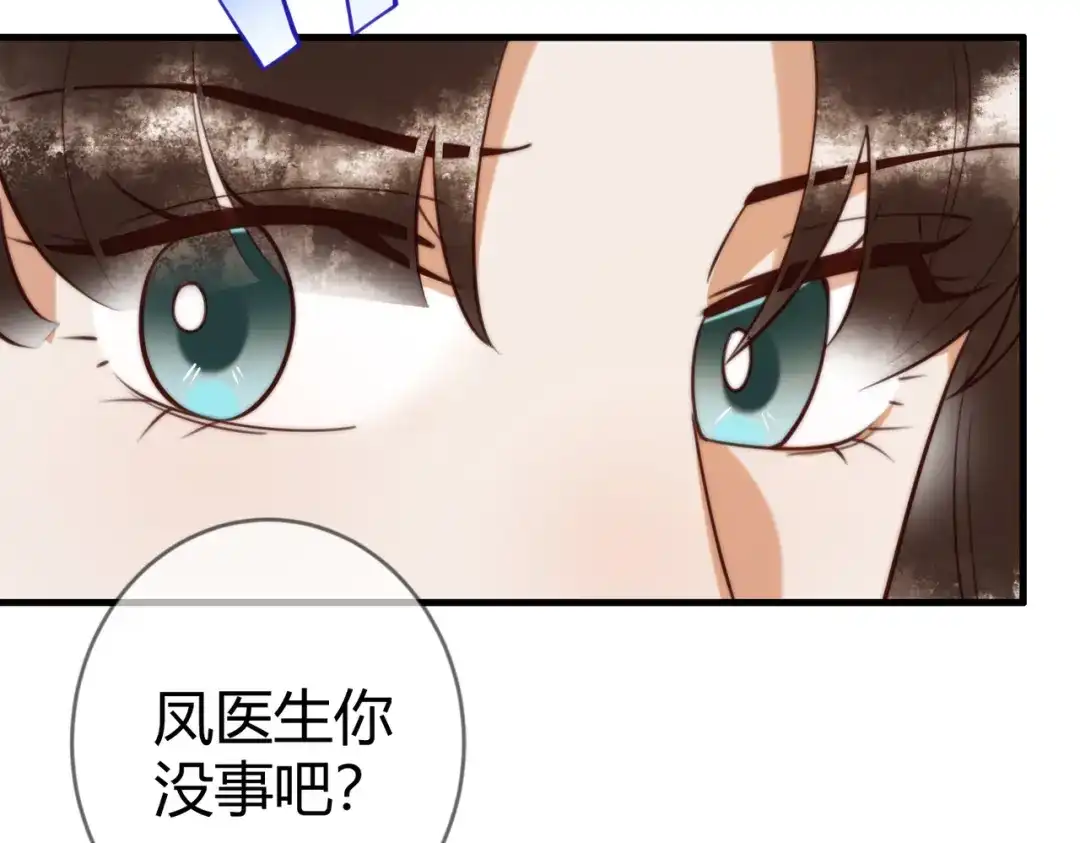 《国医狂妃》第73话 回到现代 第13页