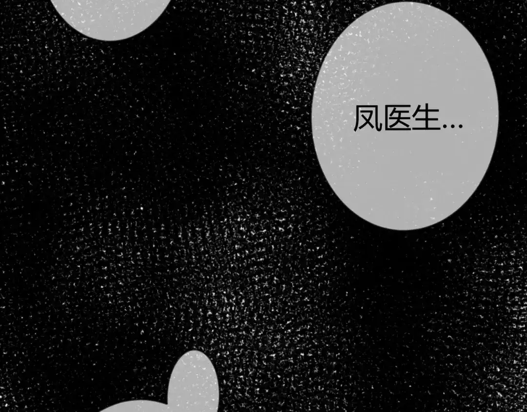 《国医狂妃》第73话 回到现代 第5页