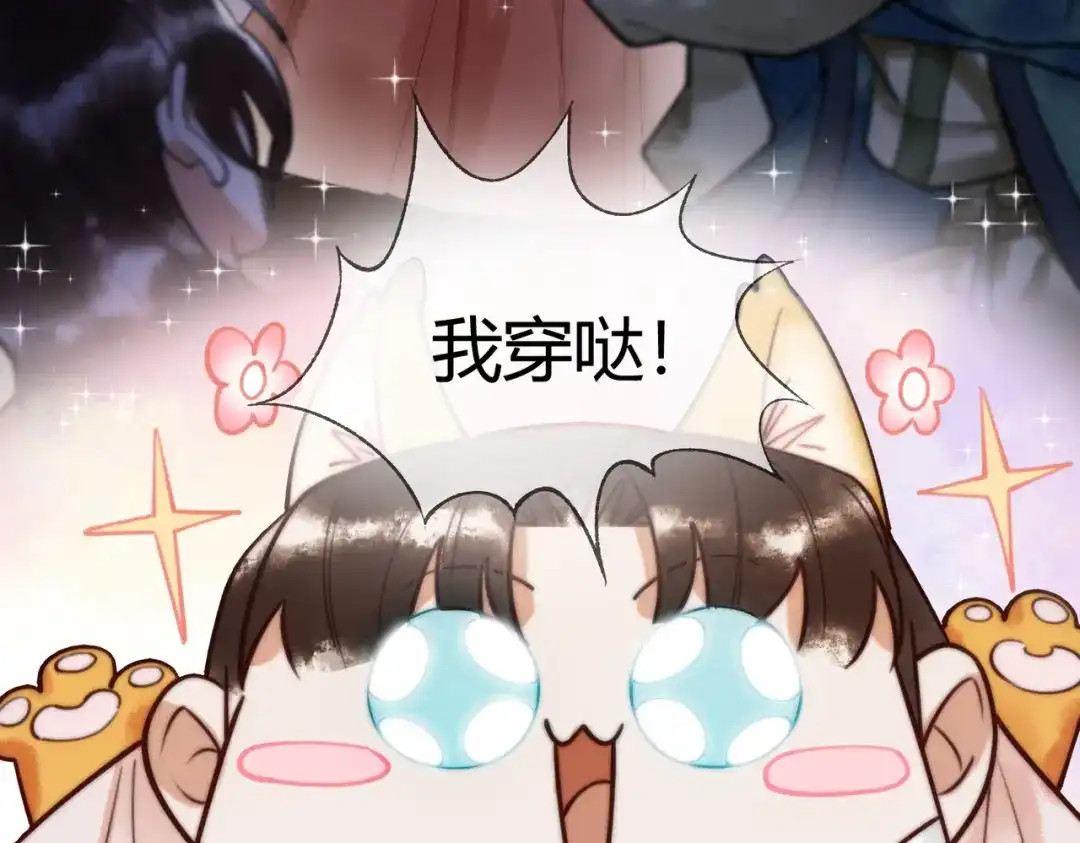 《国医狂妃》第73话 回到现代 第49页