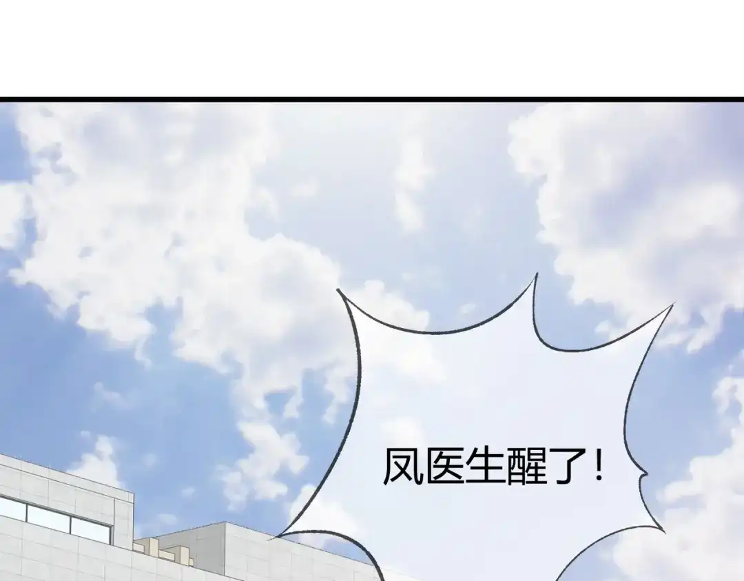 《国医狂妃》第73话 回到现代 第9页