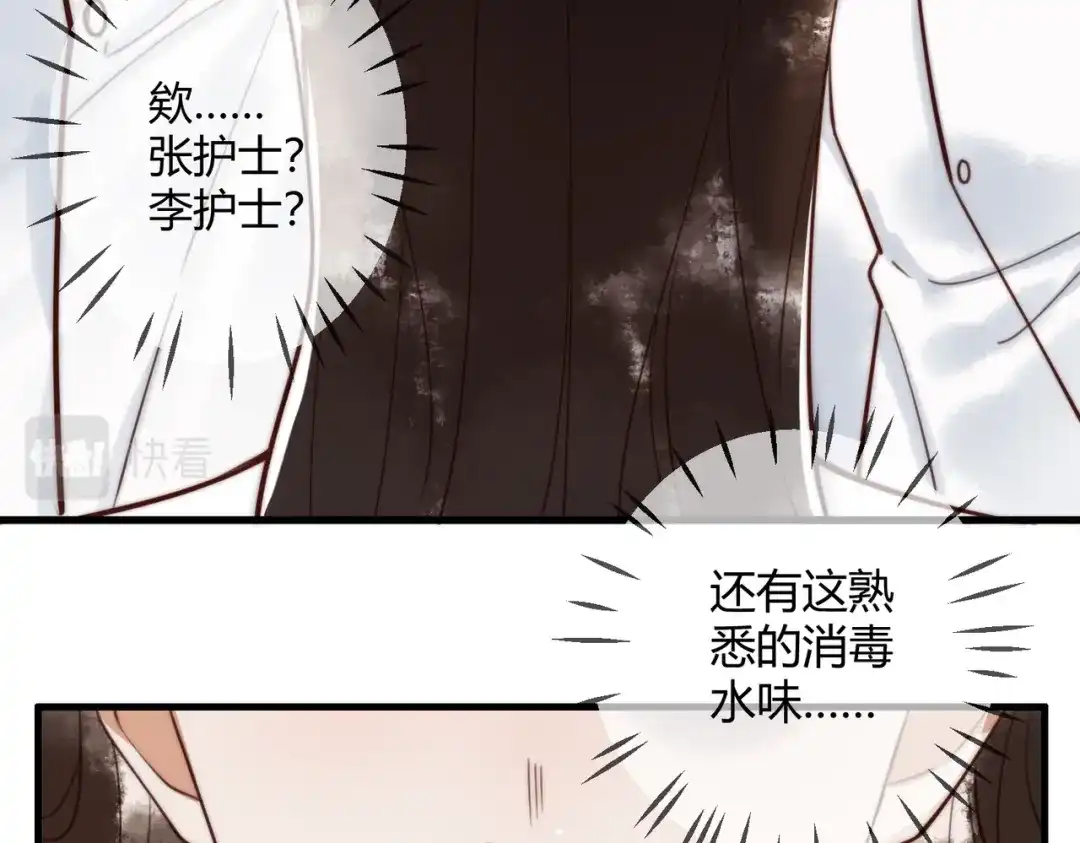《国医狂妃》第73话 回到现代 第16页