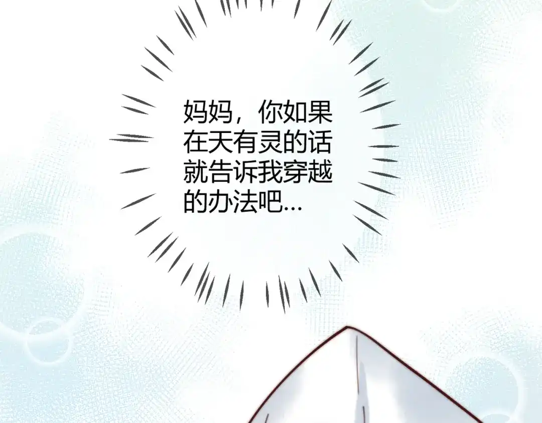《国医狂妃》第73话 回到现代 第39页