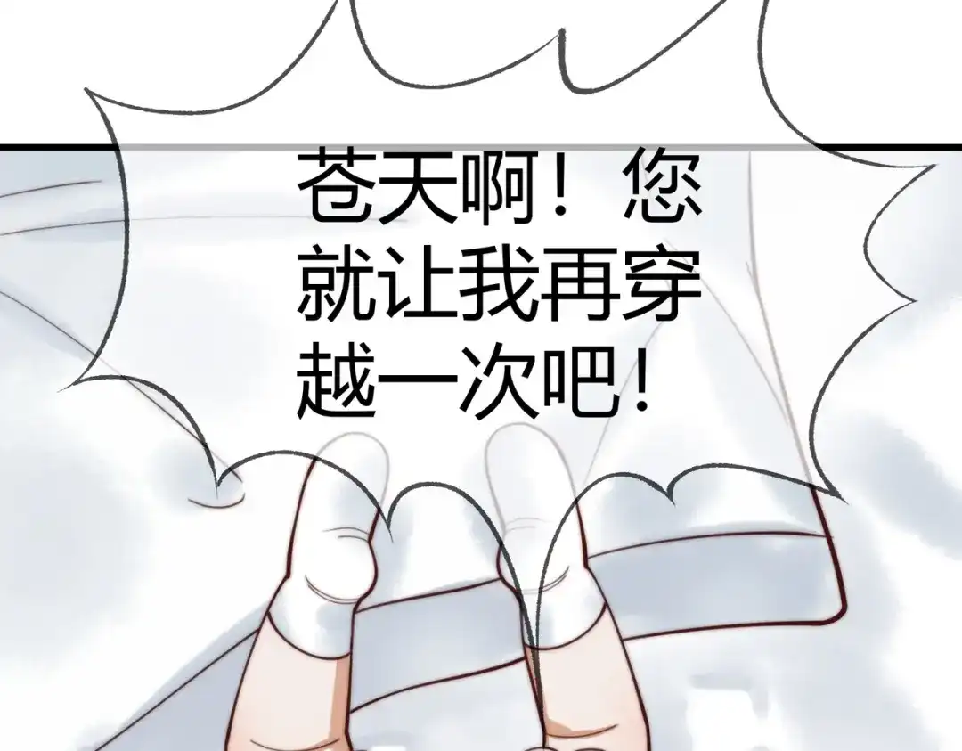 《国医狂妃》第73话 回到现代 第30页