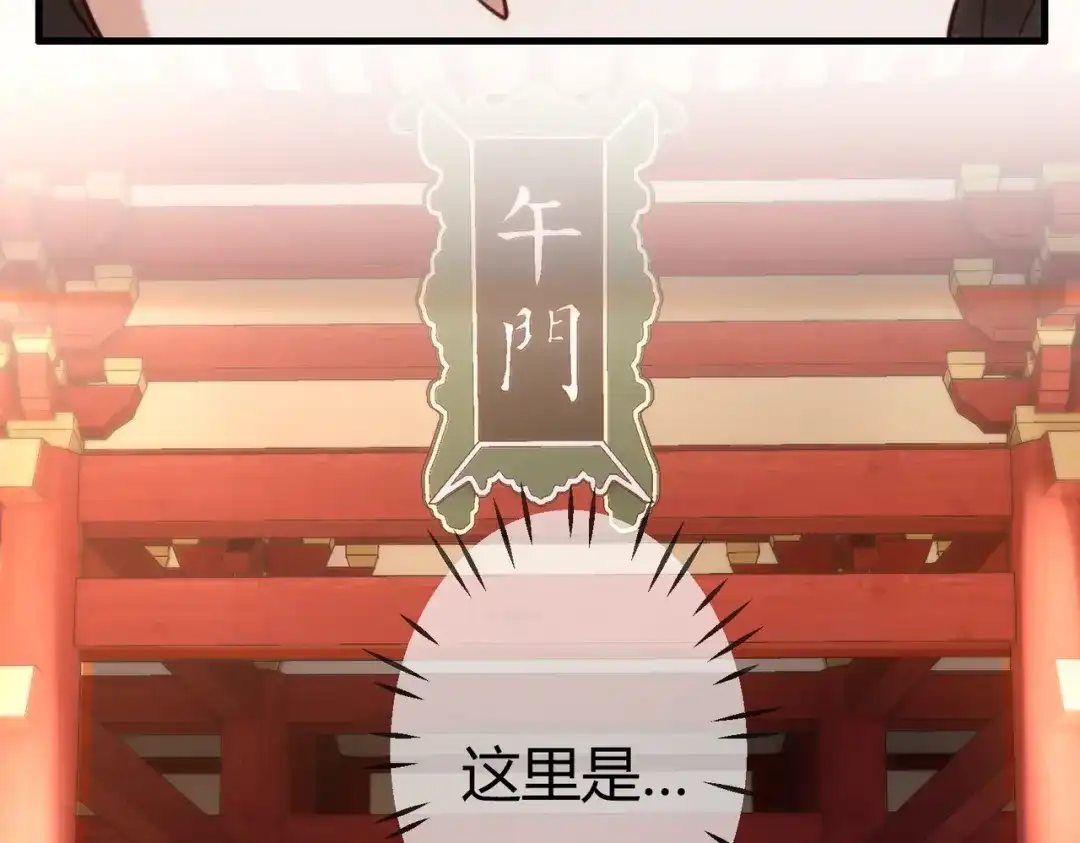 《国医狂妃》第74话 终于回来了 第70页