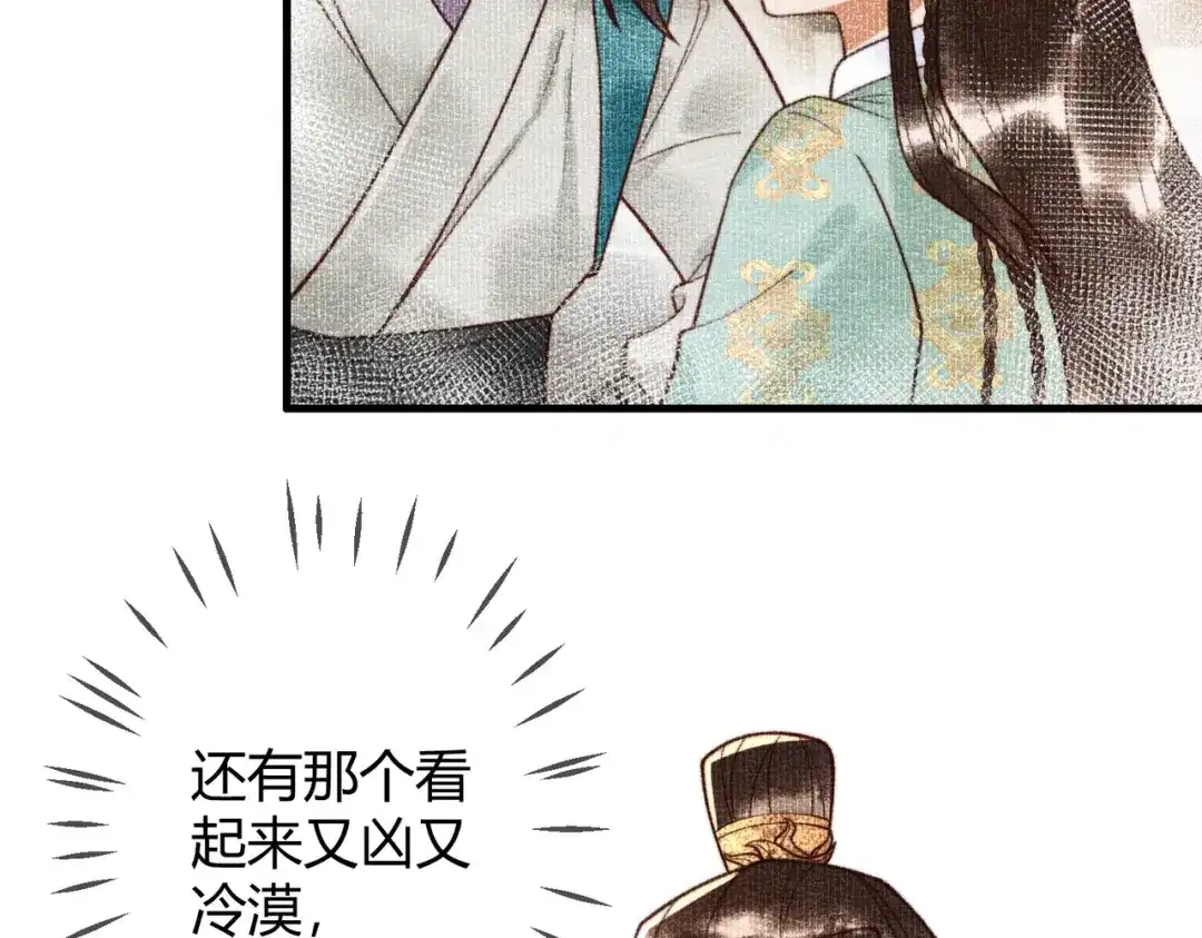 《国医狂妃》第74话 终于回来了 第52页
