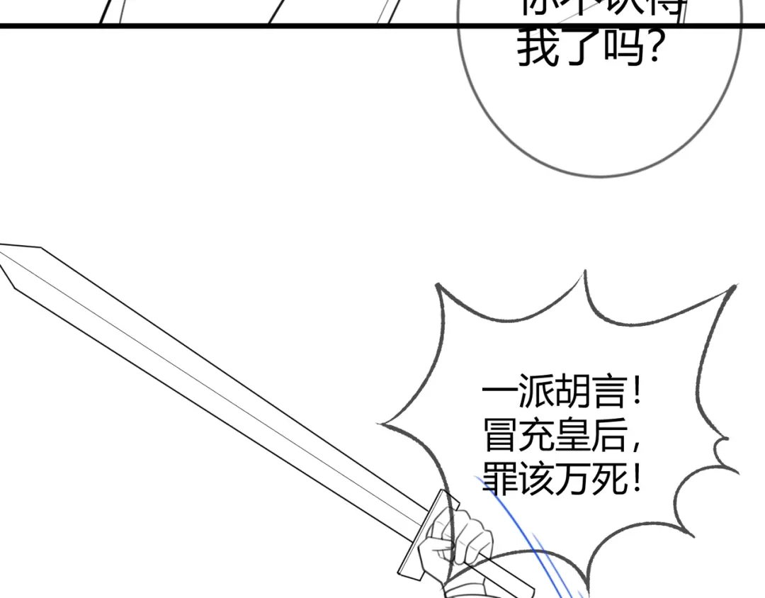 《国医狂妃》第74话 终于回来了 第84页