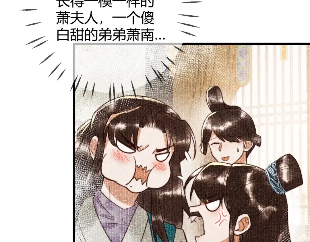 《国医狂妃》第74话 终于回来了 第51页