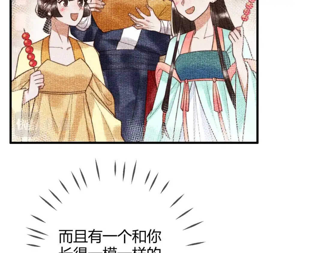 《国医狂妃》第74话 终于回来了 第50页