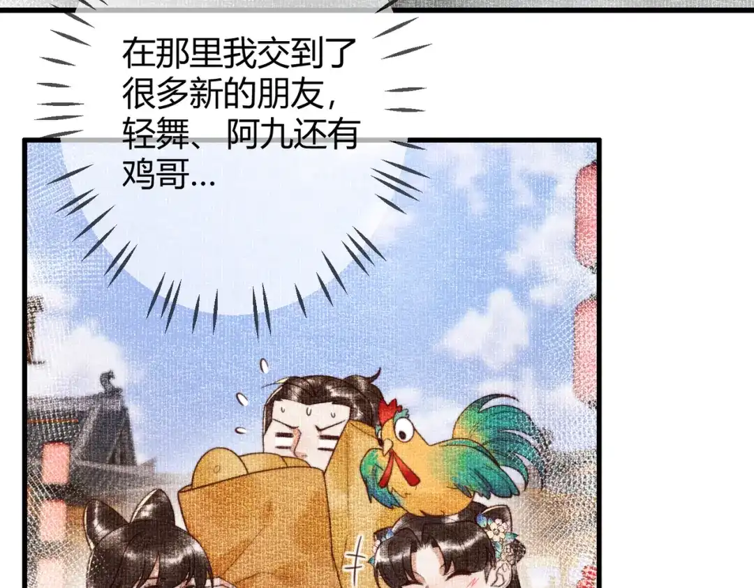 《国医狂妃》第74话 终于回来了 第49页