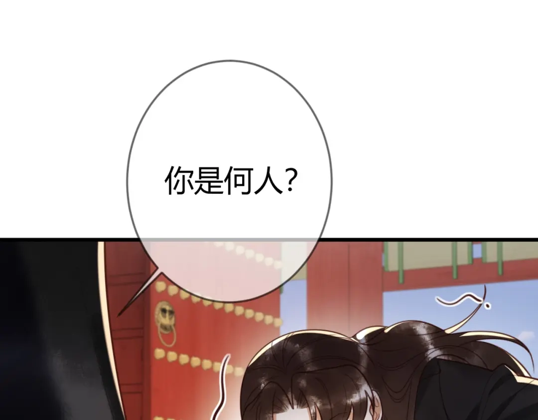 《国医狂妃》第75话 宫城不认素暖 第13页