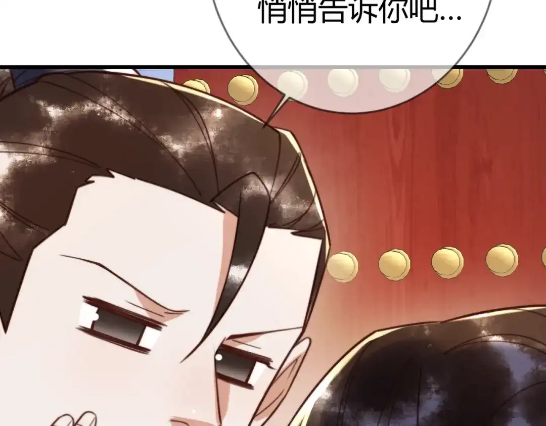 《国医狂妃》第75话 宫城不认素暖 第59页