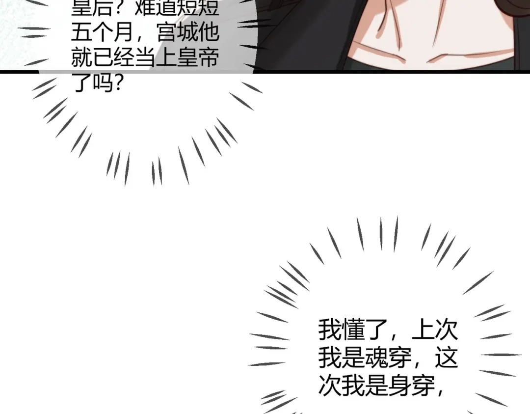 《国医狂妃》第75话 宫城不认素暖 第39页