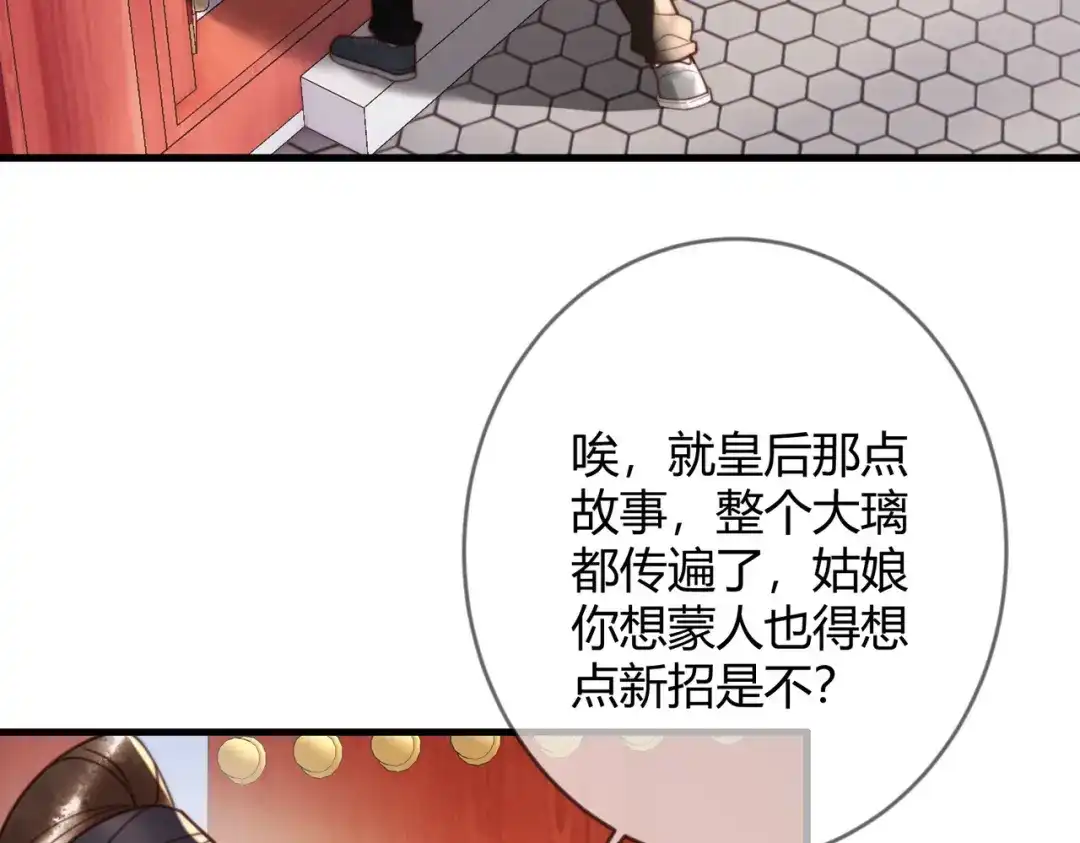 《国医狂妃》第75话 宫城不认素暖 第54页