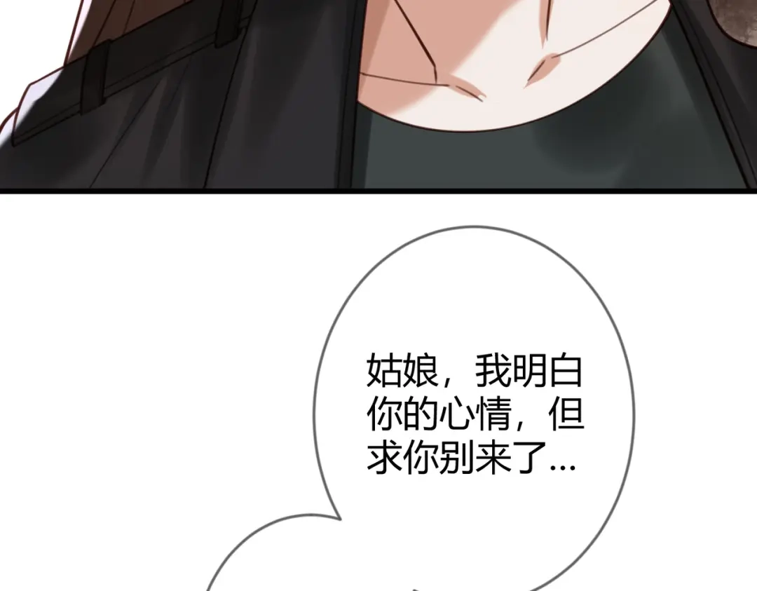 《国医狂妃》第75话 宫城不认素暖 第72页