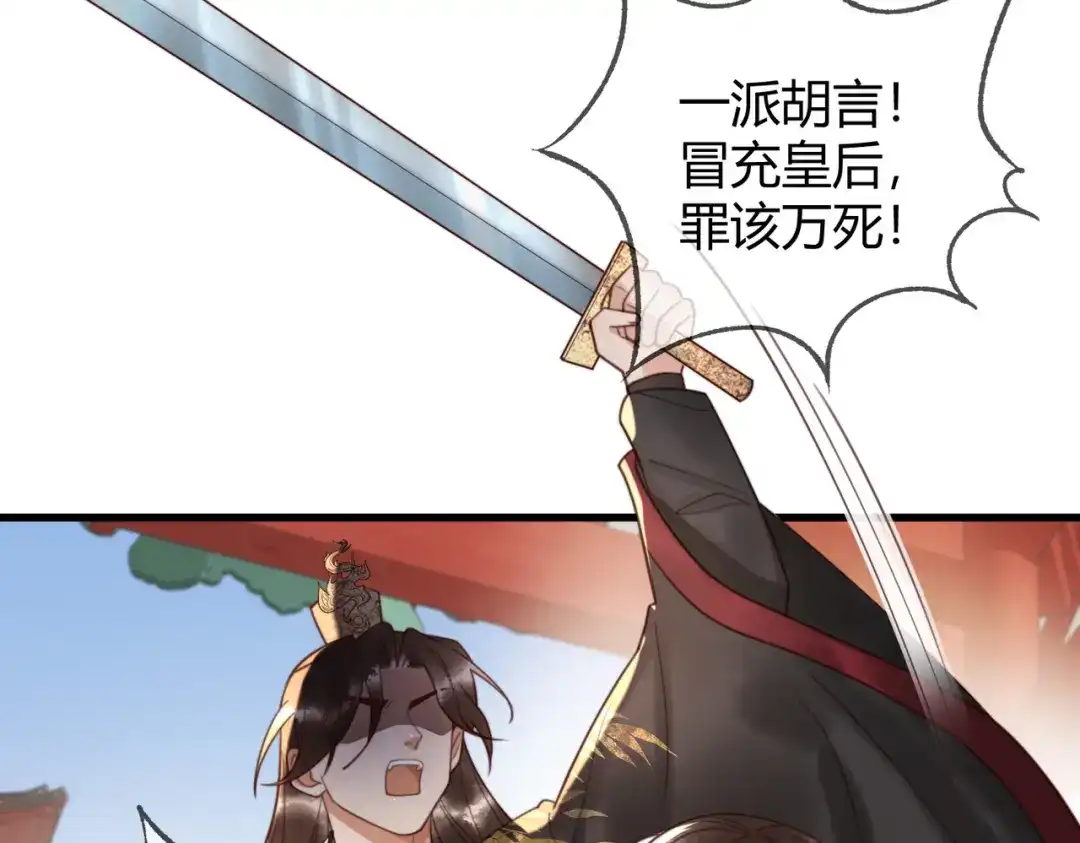 《国医狂妃》第75话 宫城不认素暖 第28页