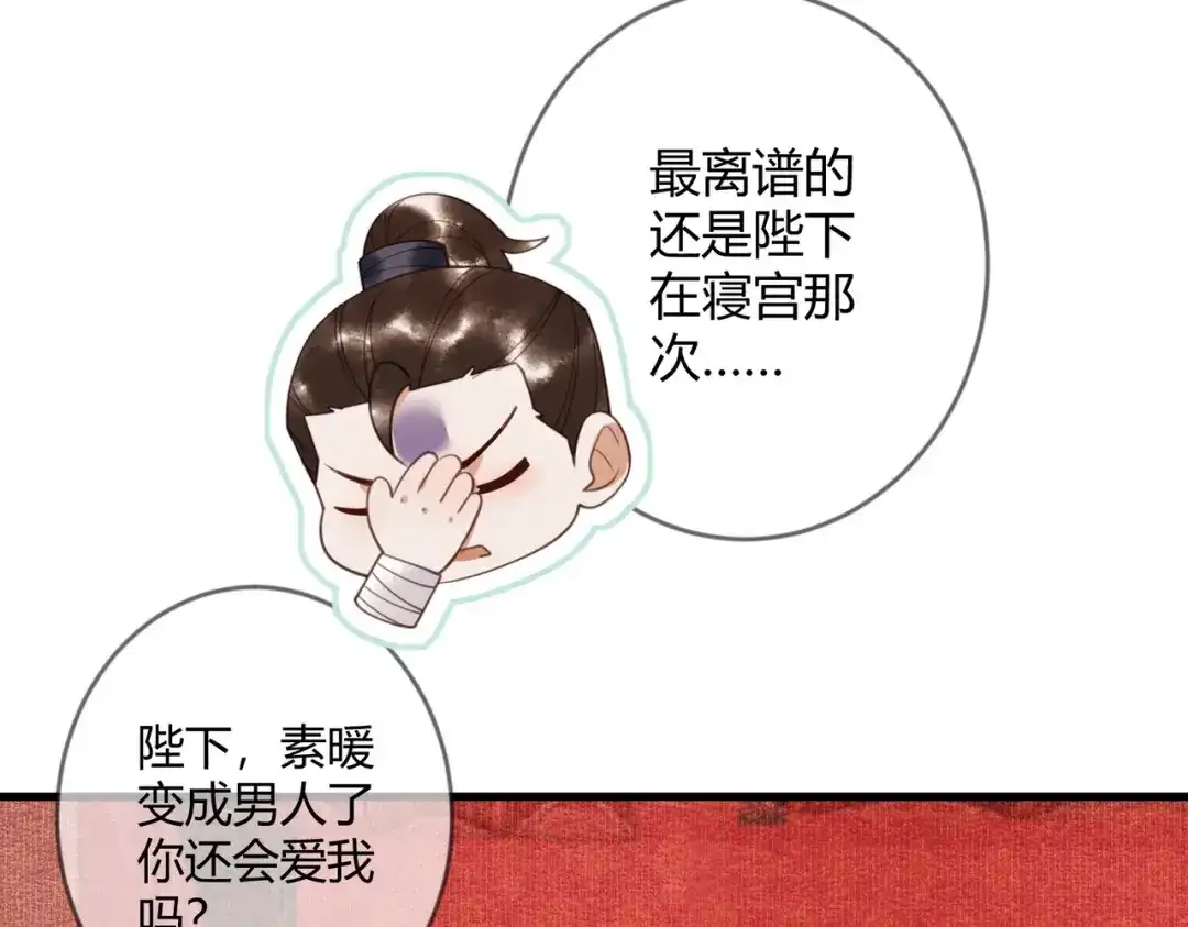 《国医狂妃》第75话 宫城不认素暖 第67页