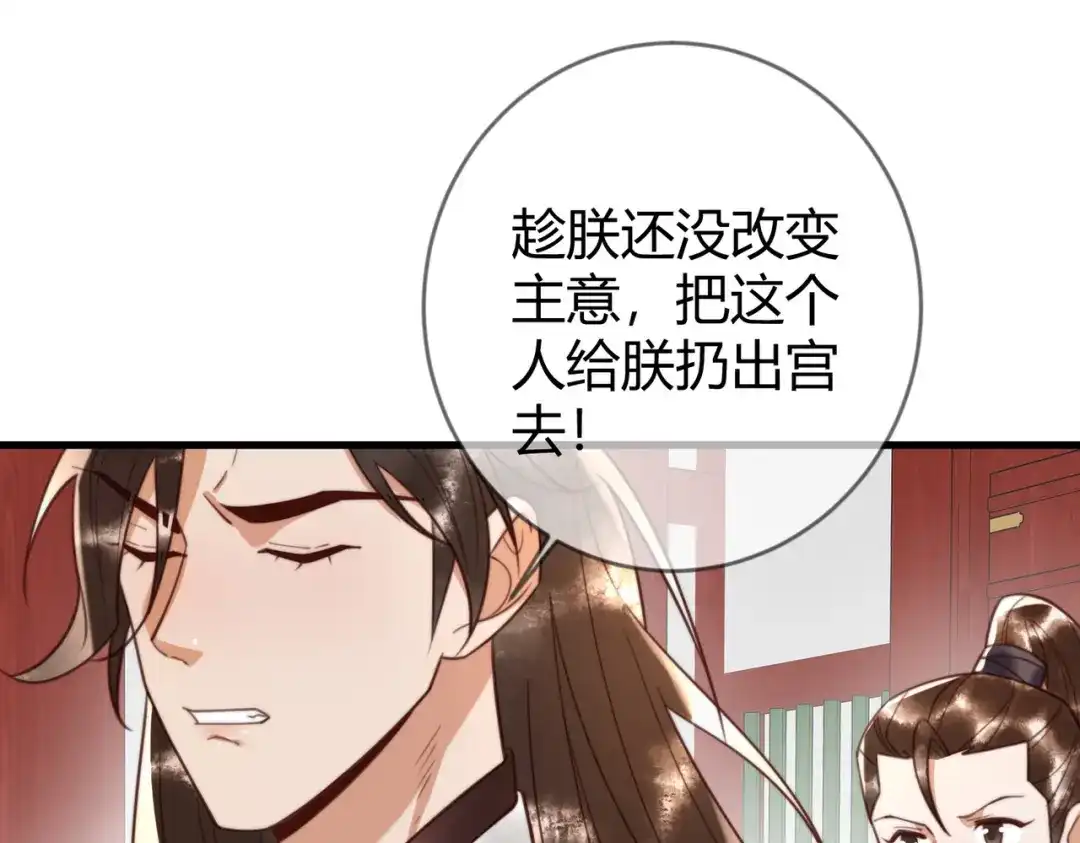 《国医狂妃》第75话 宫城不认素暖 第47页