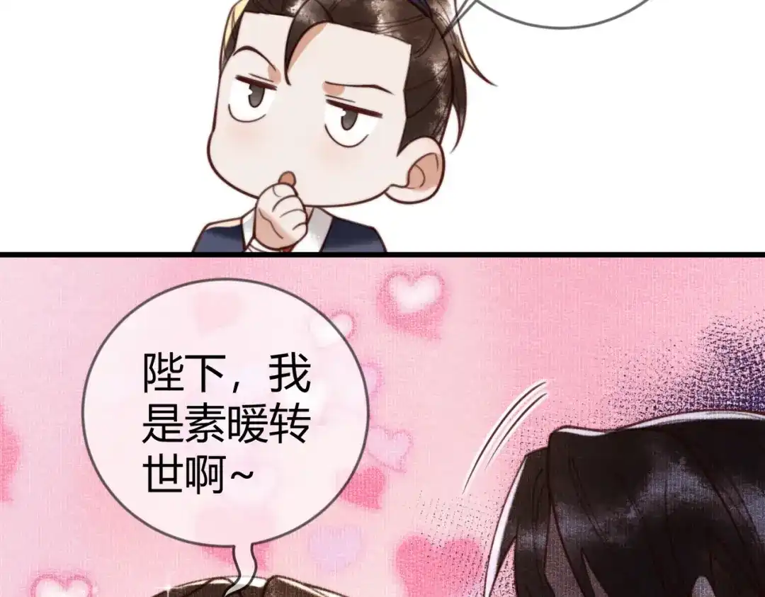 《国医狂妃》第75话 宫城不认素暖 第62页