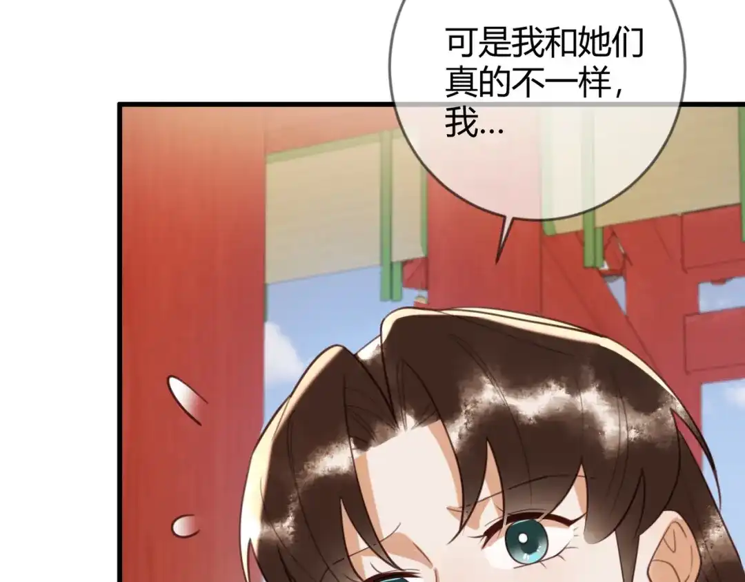 《国医狂妃》第75话 宫城不认素暖 第75页