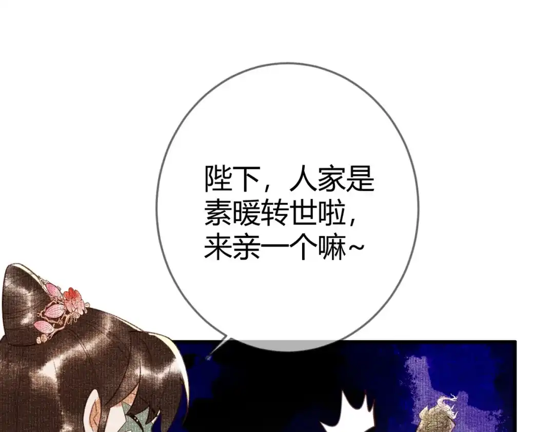 《国医狂妃》第75话 宫城不认素暖 第65页