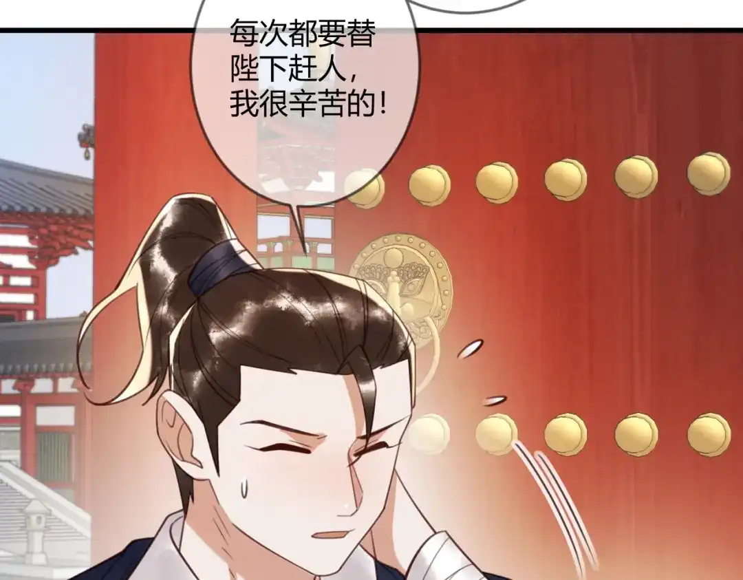 《国医狂妃》第75话 宫城不认素暖 第73页