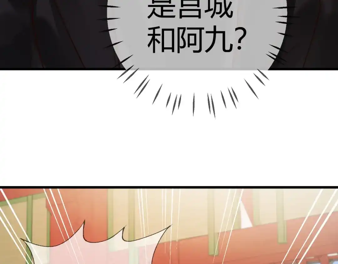 《国医狂妃》第75话 宫城不认素暖 第8页