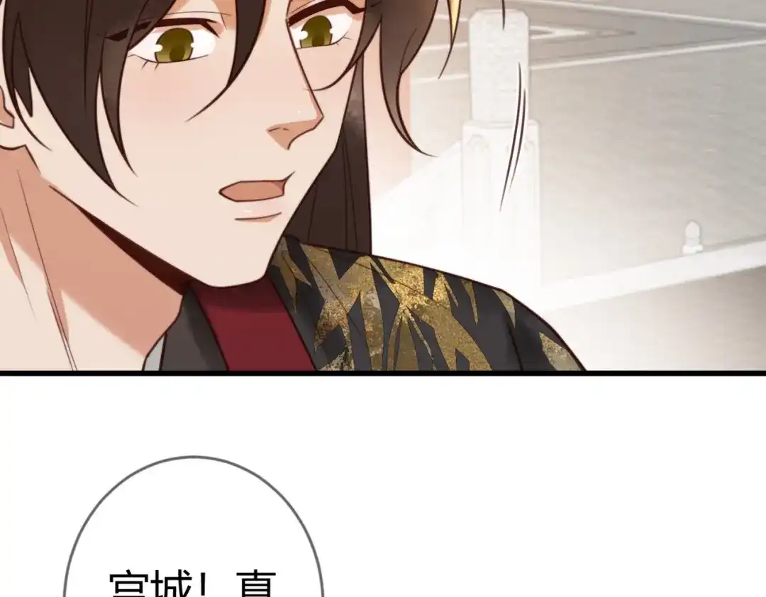 《国医狂妃》第75话 宫城不认素暖 第19页