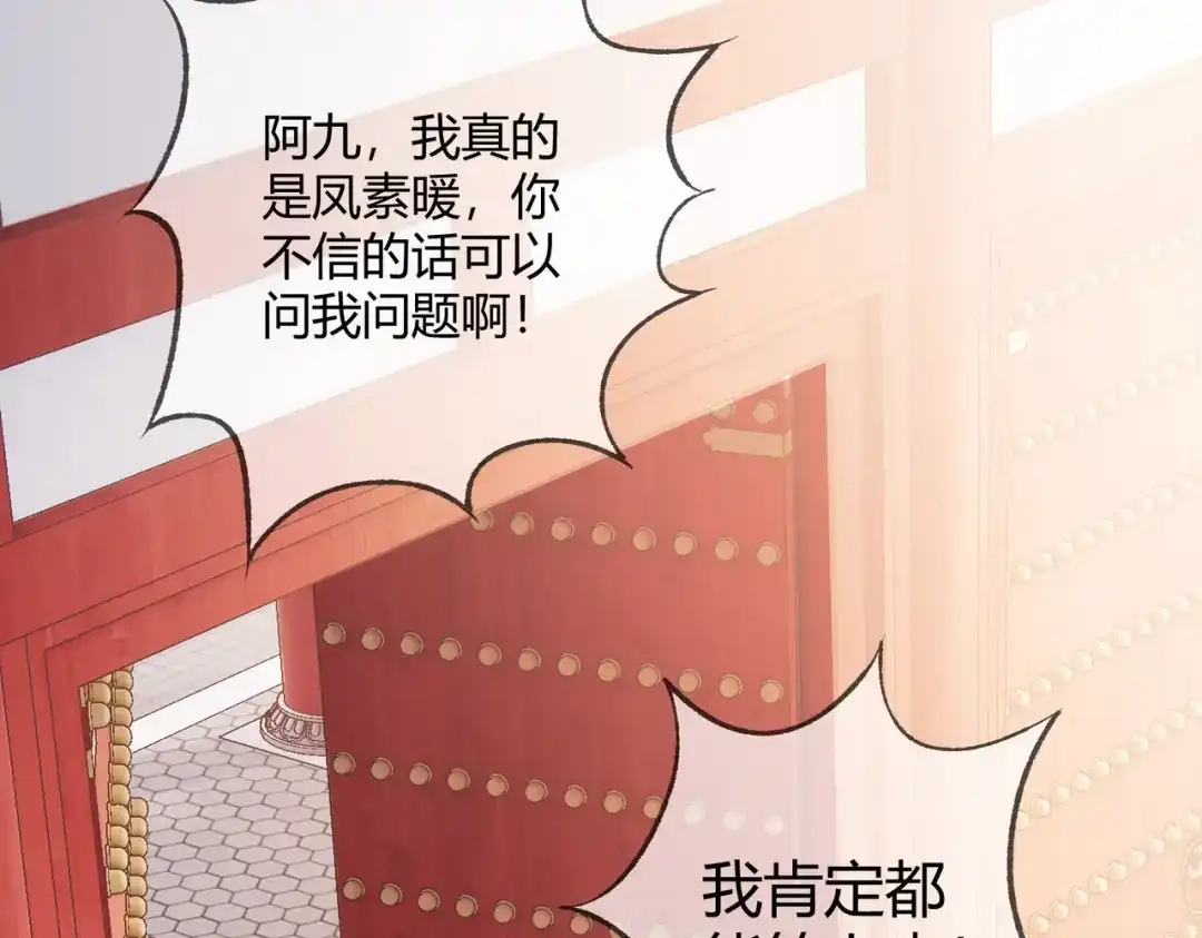《国医狂妃》第75话 宫城不认素暖 第52页